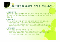 [리더십] 리더십과 의사결정-16