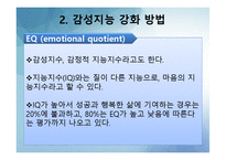 [리더십] 리더십과 자기계발-6