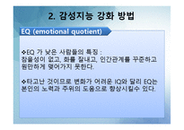 [리더십] 리더십과 자기계발-7