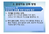 [리더십] 리더십과 자기계발-8
