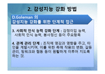 [리더십] 리더십과 자기계발-9