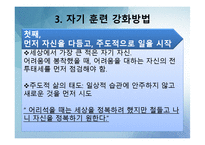 [리더십] 리더십과 자기계발-11