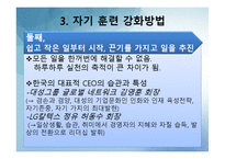 [리더십] 리더십과 자기계발-12