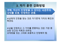 [리더십] 리더십과 자기계발-13