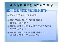 [리더십] 리더십과 자기계발-15