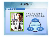 [리더십] 리더십과 자기계발-18