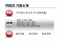 [생산운영간리] 포스코 SCM 구축 사례-3