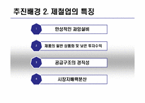 [생산운영간리] 포스코 SCM 구축 사례-8