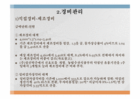 [경영학] 탁주회사 경영 시뮬레이션-5