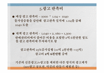 [경영학] 탁주회사 경영 시뮬레이션-9