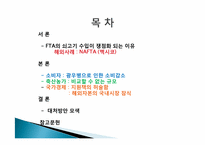 [경제]한미 FTA 쇠고기 개방 부정적인 측면-3