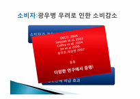 [경제]한미 FTA 쇠고기 개방 부정적인 측면-9