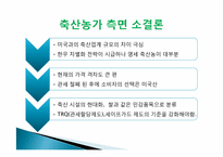 [경제]한미 FTA 쇠고기 개방 부정적인 측면-13