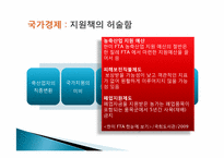 [경제]한미 FTA 쇠고기 개방 부정적인 측면-14