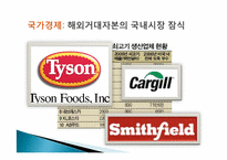 [경제]한미 FTA 쇠고기 개방 부정적인 측면-15