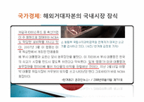 [경제]한미 FTA 쇠고기 개방 부정적인 측면-16