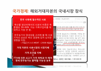 [경제]한미 FTA 쇠고기 개방 부정적인 측면-17