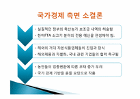 [경제]한미 FTA 쇠고기 개방 부정적인 측면-18