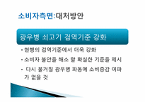 [경제]한미 FTA 쇠고기 개방 부정적인 측면-20