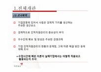[인적자원관리] 대한통운의 인사제도 와 복리후생 제도 조사-4