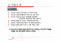 [인적자원관리] 대한통운의 인사제도 와 복리후생 제도 조사-8