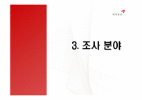 [인적자원관리] 대한통운의 인사제도 와 복리후생 제도 조사-10