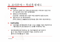[인적자원관리] 대한통운의 인사제도 와 복리후생 제도 조사-13
