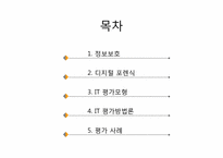 [경영정보] 8장 정보자원관리-2