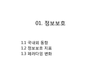 [경영정보] 8장 정보자원관리-3