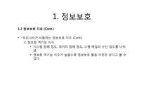 [경영정보] 8장 정보자원관리-6