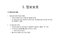 [경영정보] 8장 정보자원관리-10