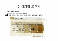 [경영정보] 8장 정보자원관리-15