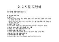 [경영정보] 8장 정보자원관리-19