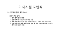[경영정보] 8장 정보자원관리-20