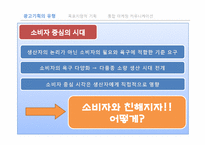 [광고학] 광고 기획에 대한 접근 틀-9