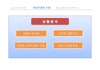 [광고학] 광고 기획에 대한 접근 틀-13
