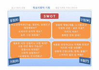 [광고학] 광고 기획에 대한 접근 틀-15