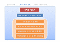 [광고학] 광고 기획에 대한 접근 틀-17