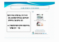 제5장 소비재 및 산업재 구매행동의 이해-12