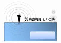 [인사관리] 성과관리와 인사고과-1
