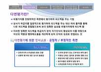 [인사관리] 성과관리와 인사고과-16