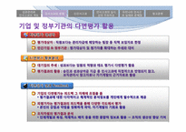 [인사관리] 성과관리와 인사고과-17