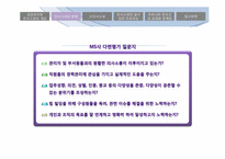 [인사관리] 성과관리와 인사고과-19