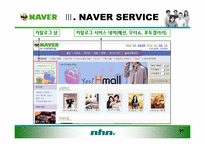 [경영학] 네이버(Naver)마케팅 전략-11
