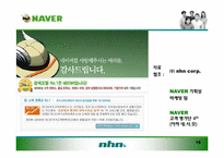 [경영학] 네이버(Naver)마케팅 전략-19