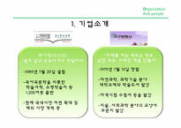 [조직과 문화] 성공적인 조직의 공통요인 조사(박이정 출판사와 지구문화사 비교)-3