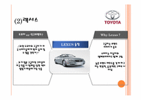[경영학] 리콜사태 이후 도요타가 극복해야할 과제-5