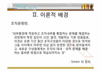 [경영조직론] 미라이 공업의 조직문화-4