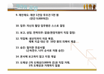 [경영조직론] 미라이 공업의 조직문화-7