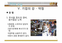 [경영조직론] 미라이 공업의 조직문화-8